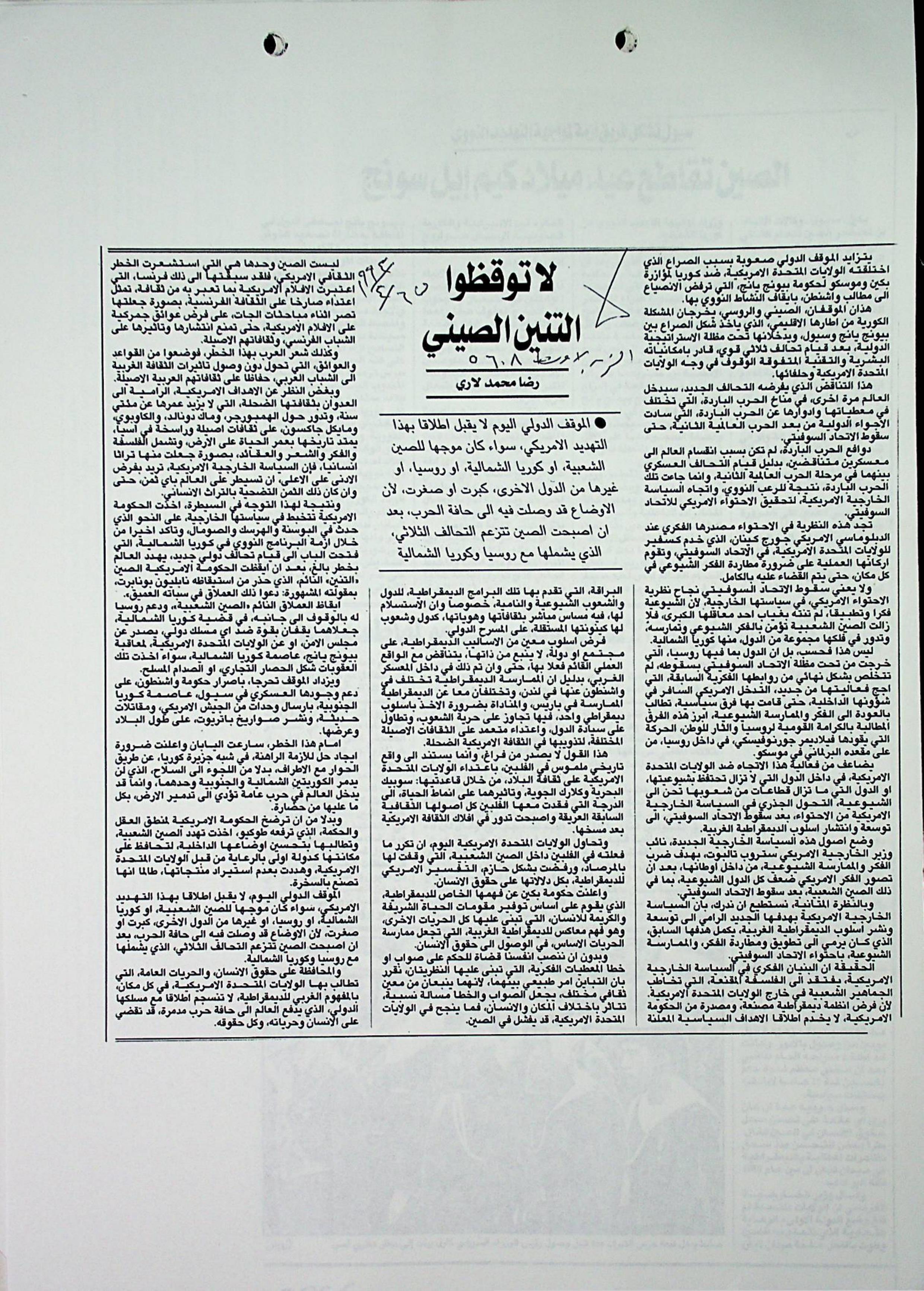 لا توقظوا التنين الصيني